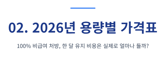 마운자로 가격