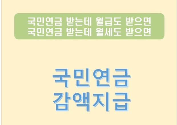 국민연금 감액과 A값