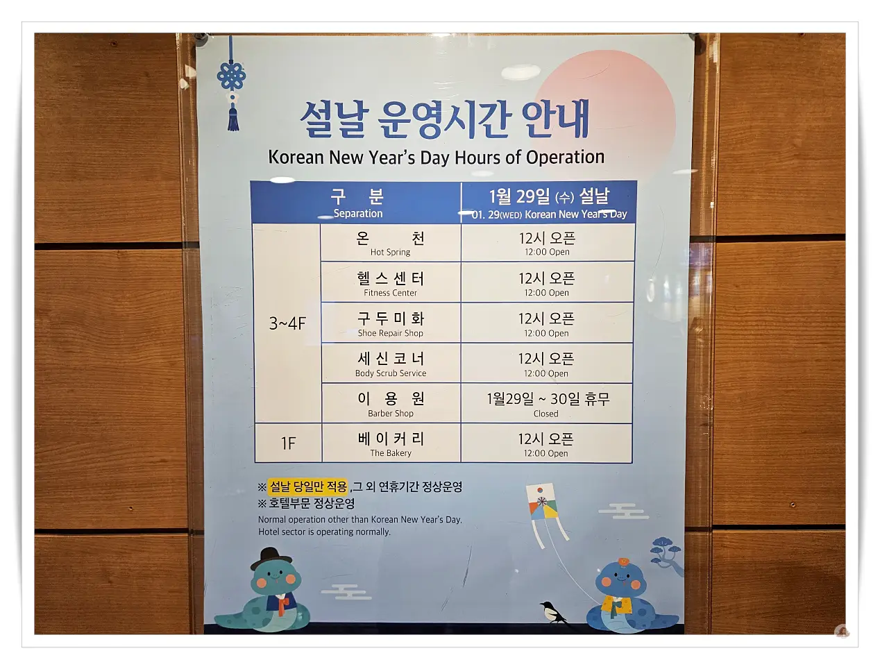부산-온천-허심청-설날-운영시간