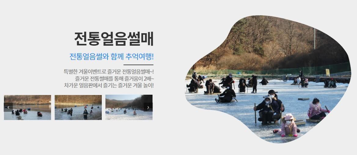 빙어대잔치, 강화신선지 빙어대잔치 축제가 진행중입니다. 신선이 저수지 옆 바위탕에서 목욕을 했다고 해서 신선지라 불리게 되었으며 면적 9,000평으로 그리 넓지는 않지만 최고의 전망을 자랑합니다.