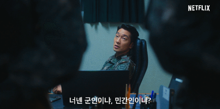 넷플릭스 dp의 현실적인 군 간부의 모습