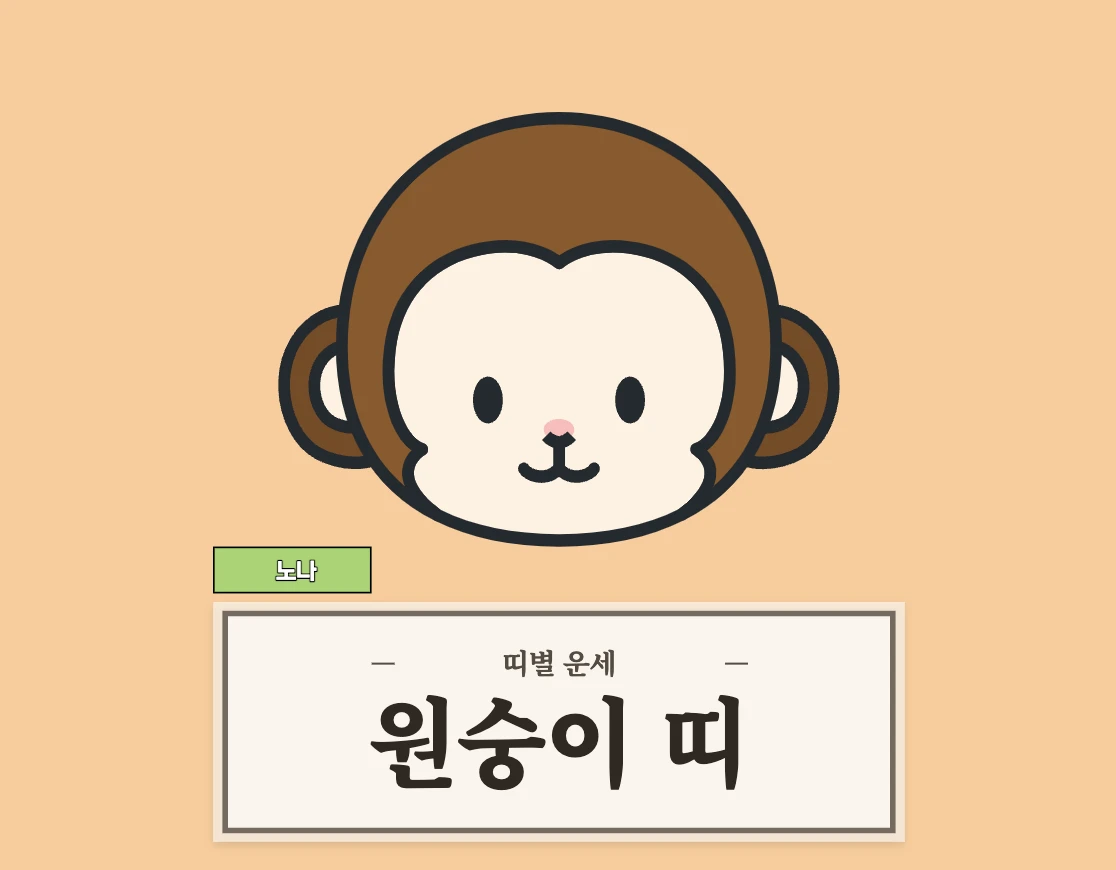 8월 1일 오늘의 운세