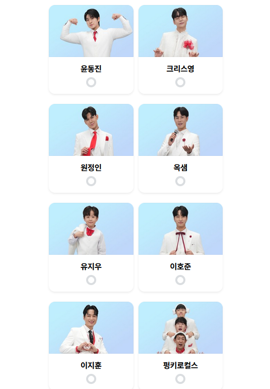 미스터트롯3-투표-방법