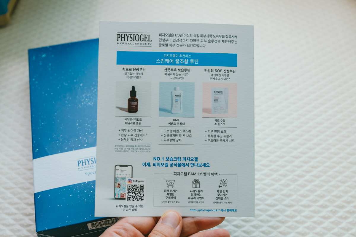 피지오겔-팜플렛