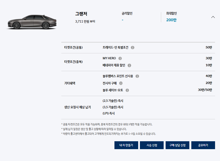 그랜저 5월 한정 특별프로모션