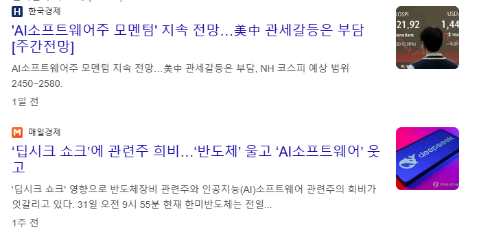 AI 소프트웨어 관련주