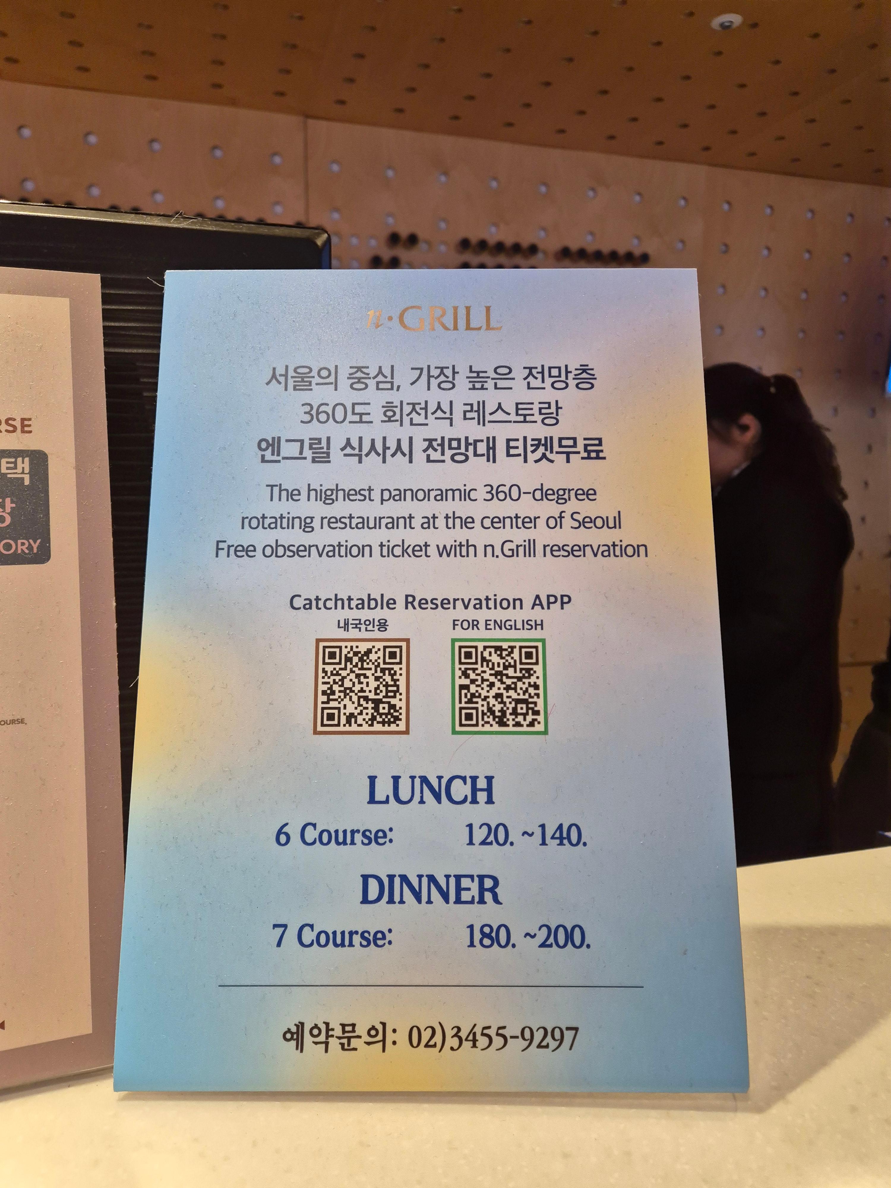 남산타워 전망대 입장권