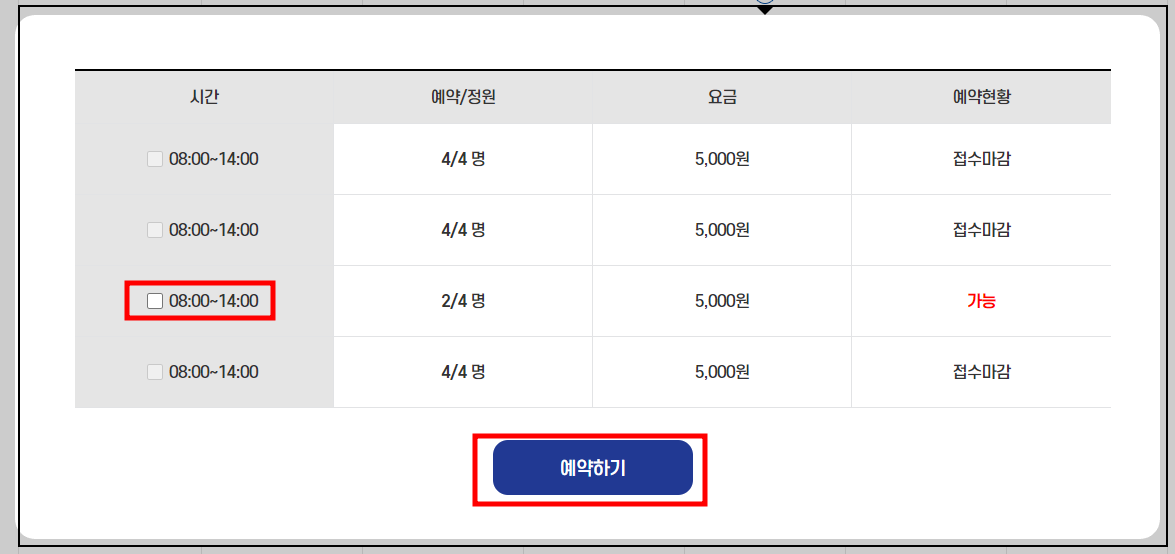 시간을 선택하시고 예약하기