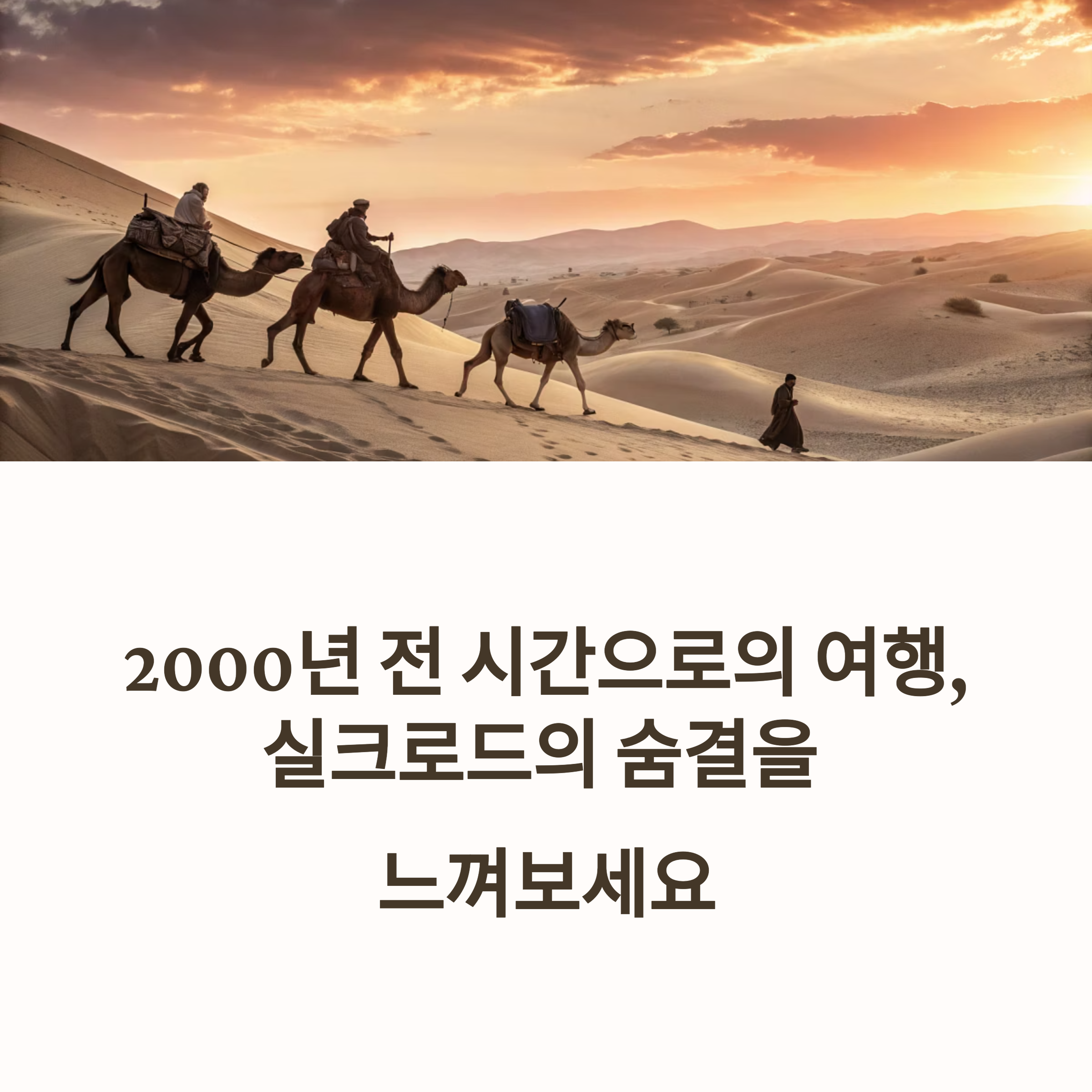 실크로드, 2000년 전 상인들의 길
