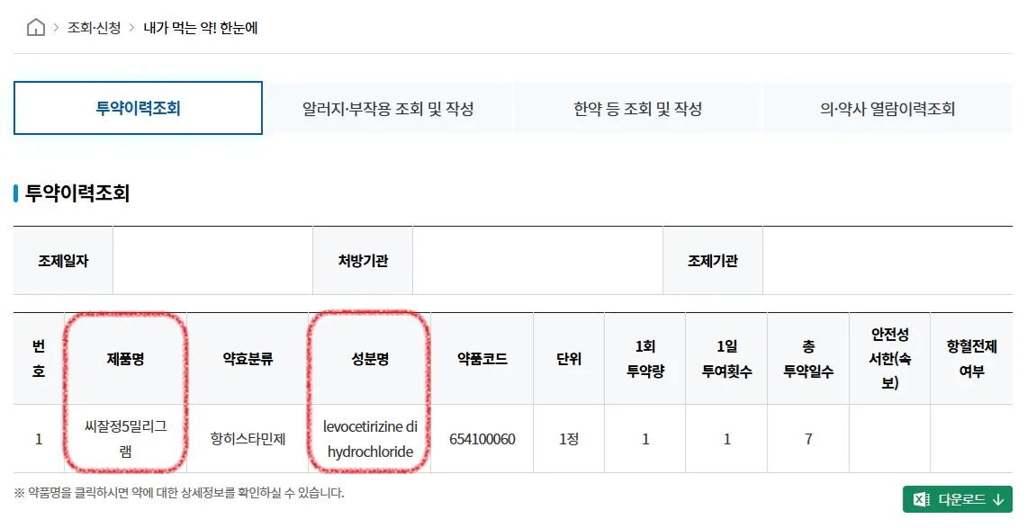 처방약을-확인할-수-있는-사이트