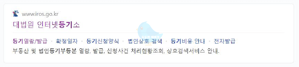 부동산 등기부등본 열람