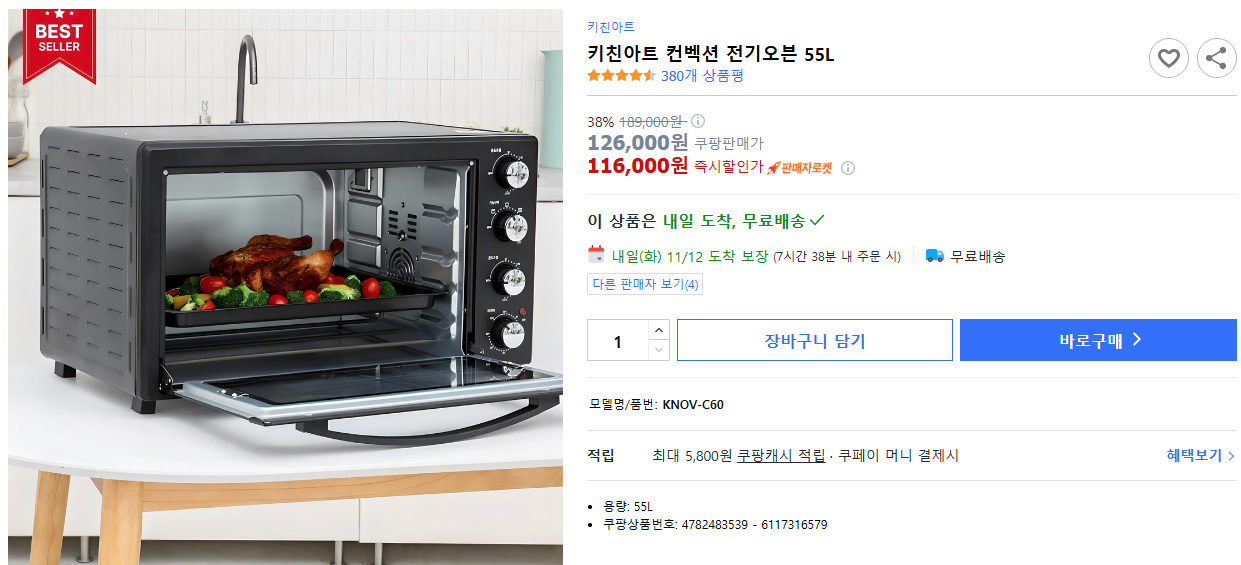 키친아트-컨벡션-전기오븐-55L