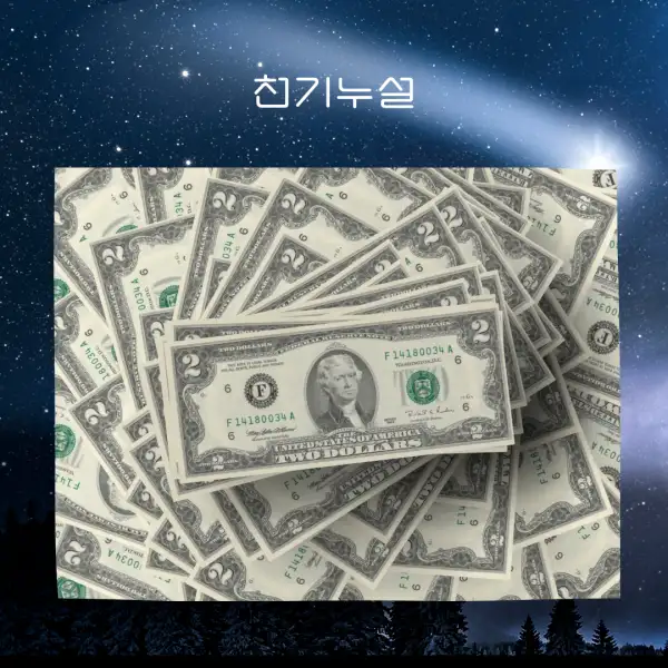 돈과 관련된 꿈해몽