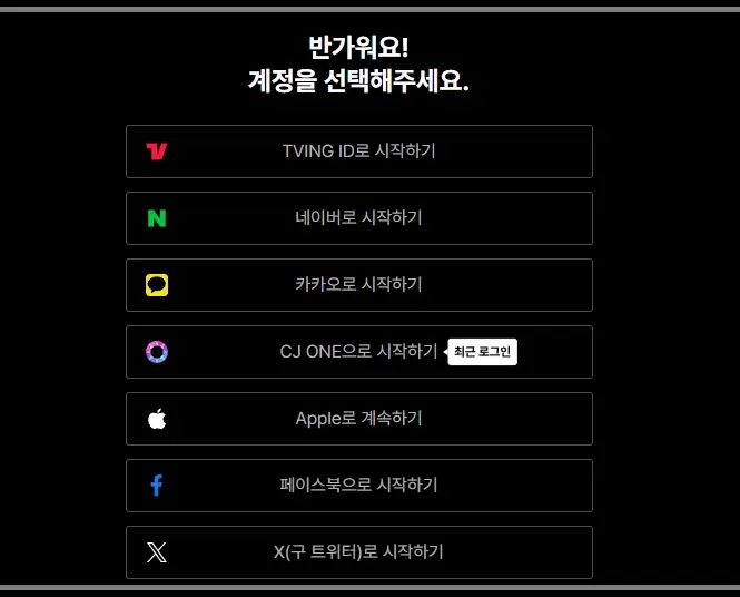 티빙-가격-요금제-종류-이용권-구독