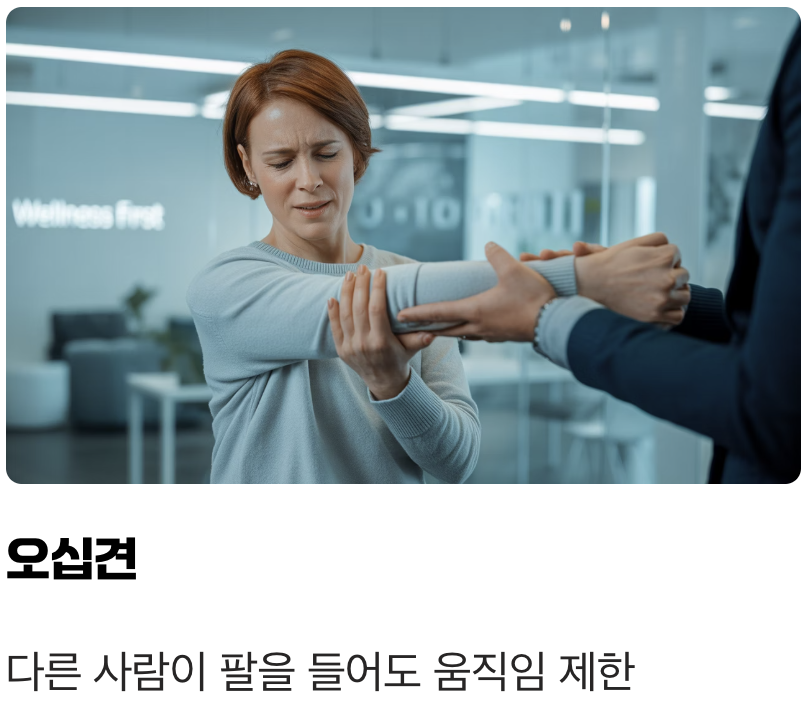 차이점 하나, '남의 도움'으로 팔이 올라갈까?