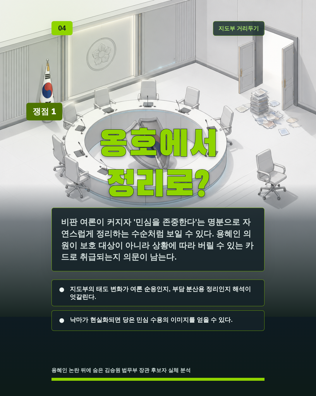 옹호에서 정리로?