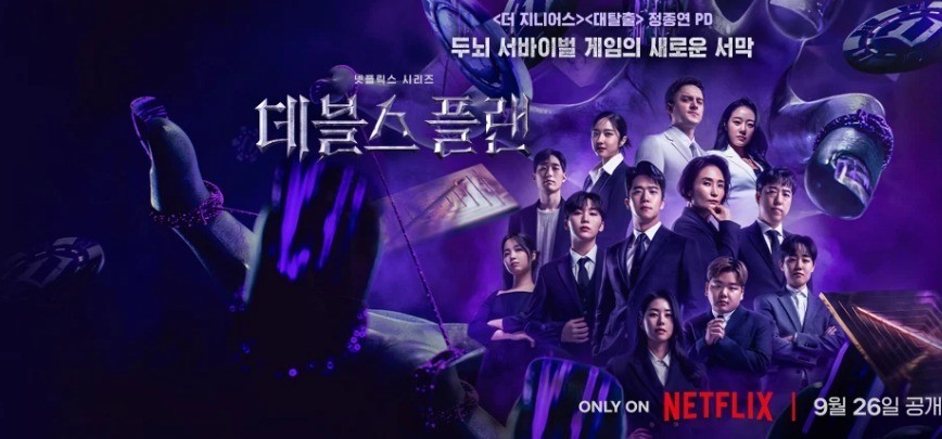 데블스 플랜