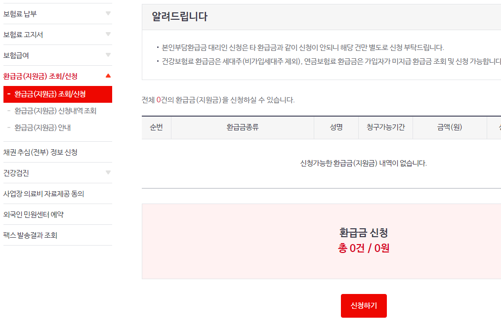 홈페이지 신청결과 화면