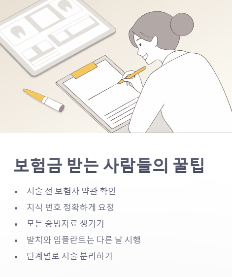 보험금 받는 사람들의 꿀팁