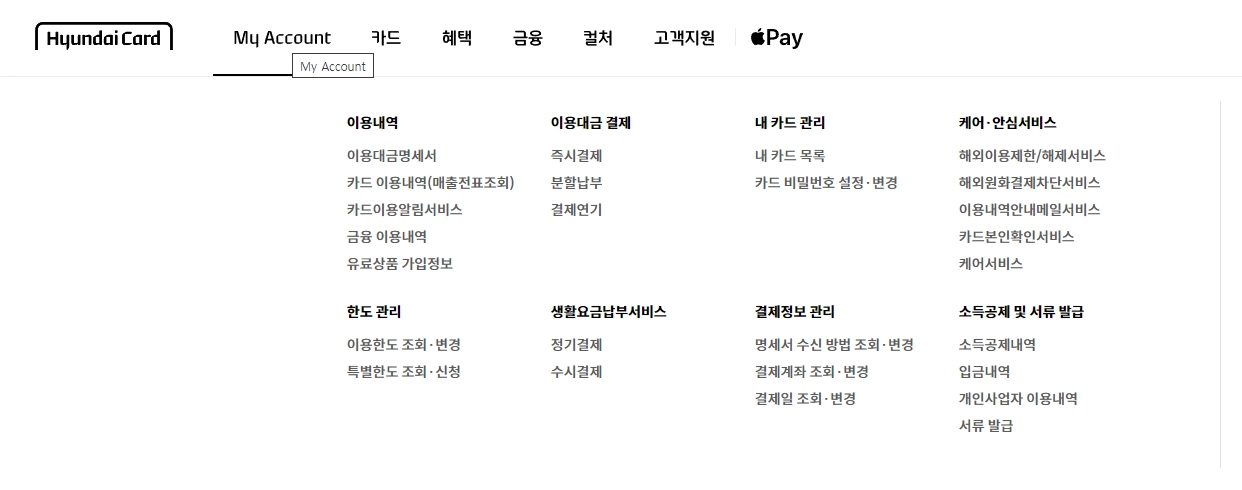 My Account 메뉴에서 카드 이용 내역과 청구 금액을 상세하게 조회하는 화면