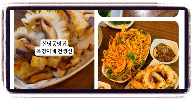 핸썸가이즈 건생선 저메추 후기
