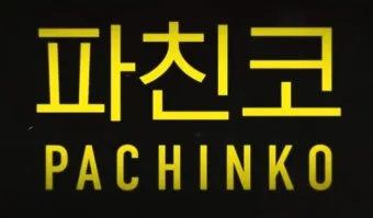 소훼난파 뜻 둥지가 무너지면 알이 깨어진다 명언_22