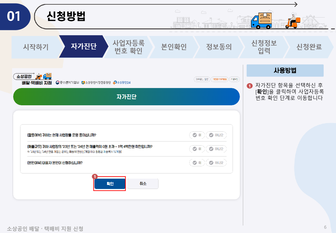 소상공인 택배비 신청 방법 보기