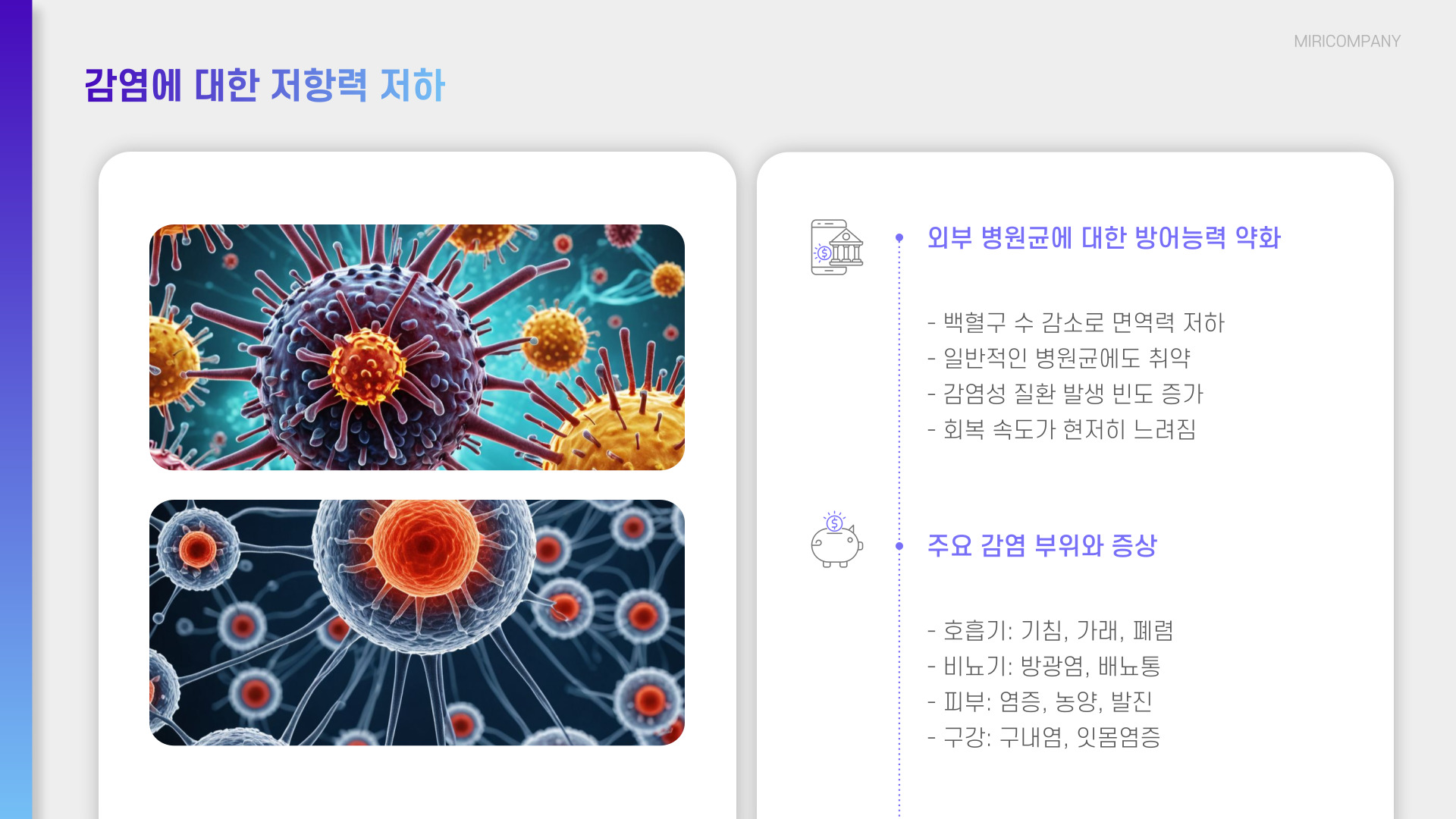 백혈구 수치가 낮으면 나타나는 증상