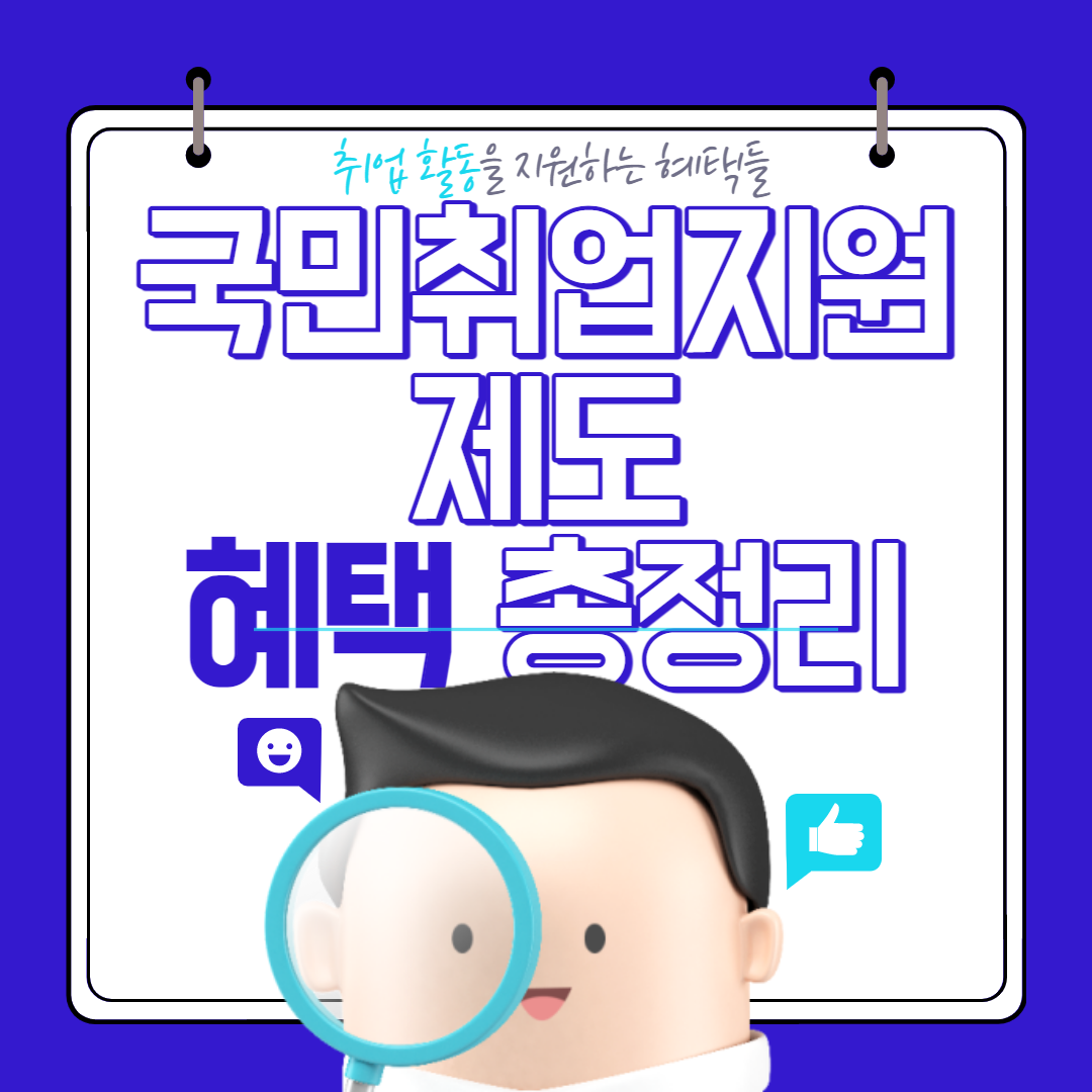 국민취업지원제도