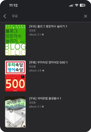 구글플레이북 무료 전자책