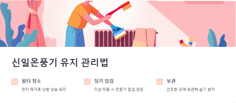 신일전자 온풍기: 관리 꿀 팁 🛠️🔥