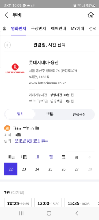 T멤버십 VIP 영화 관람일 시간 인원 선택