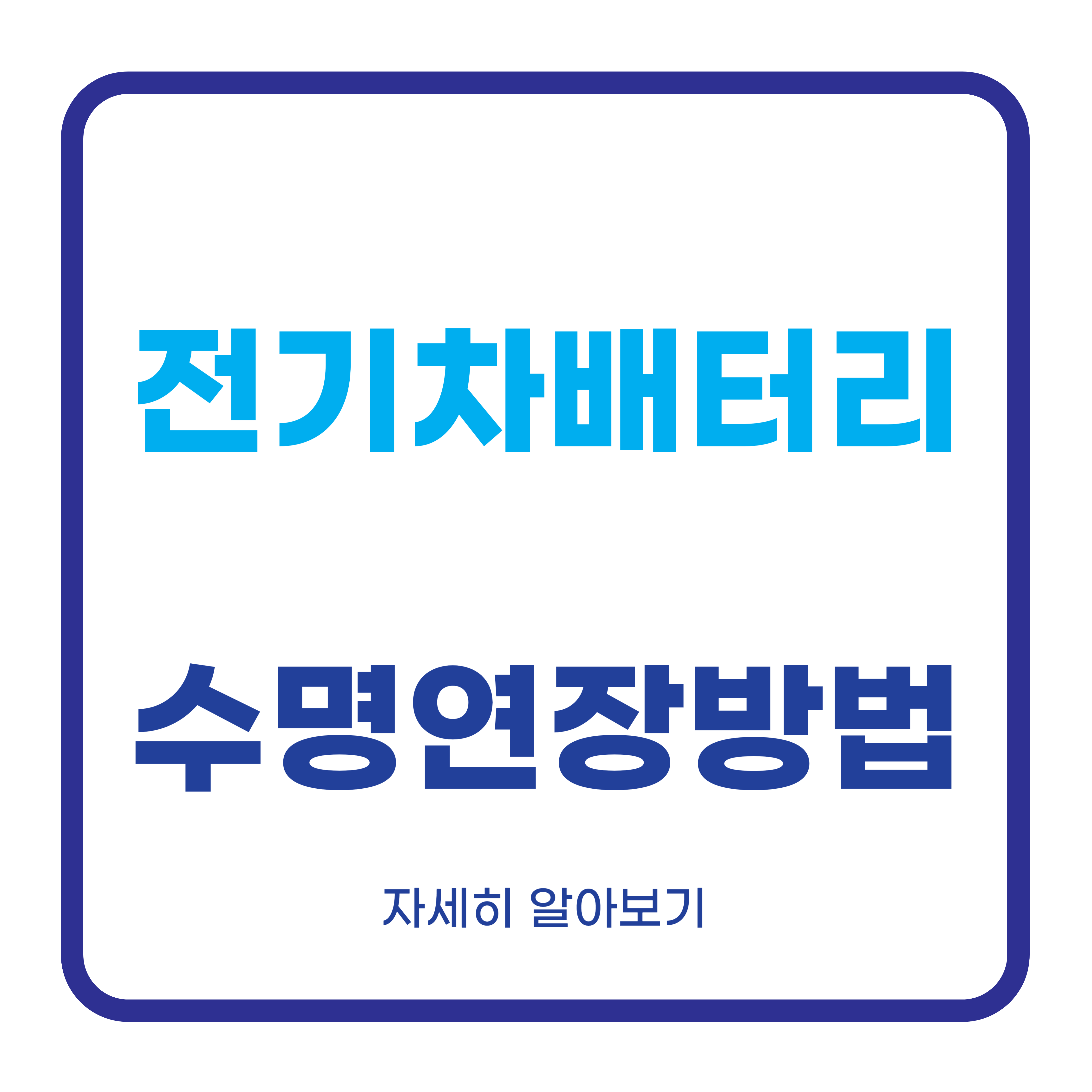 전기차배터리 수명연장 방법 알아보기