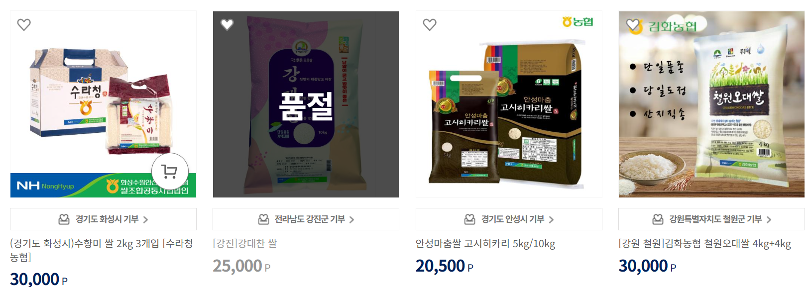 고향사랑e음-답례품-쌀-검색결과