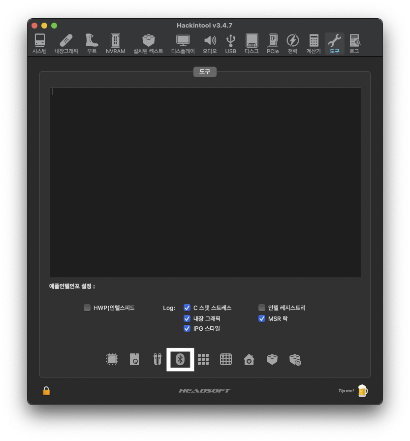 해킨툴 도구 화면