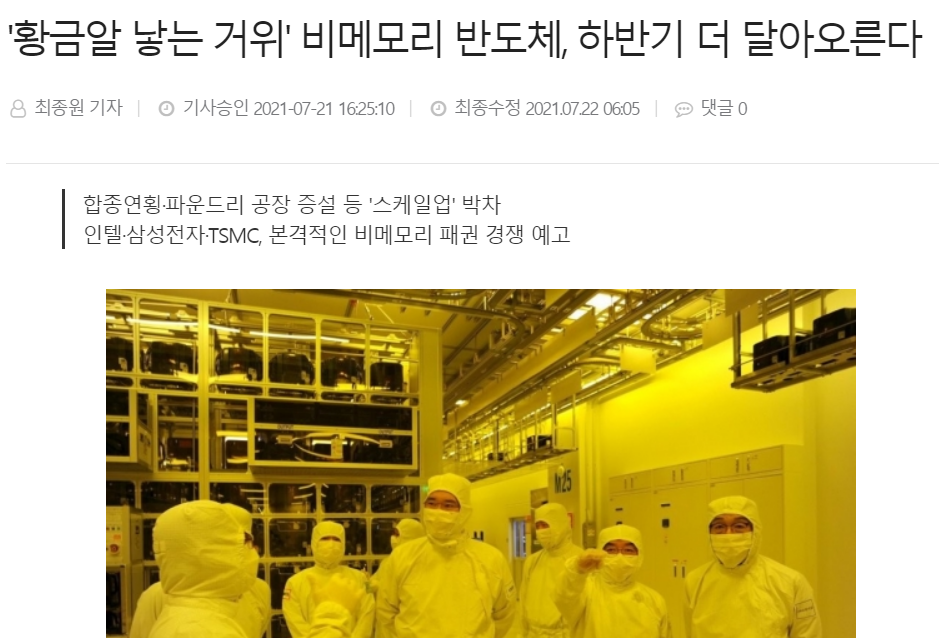 비메모리 반도체 관련주 대장주