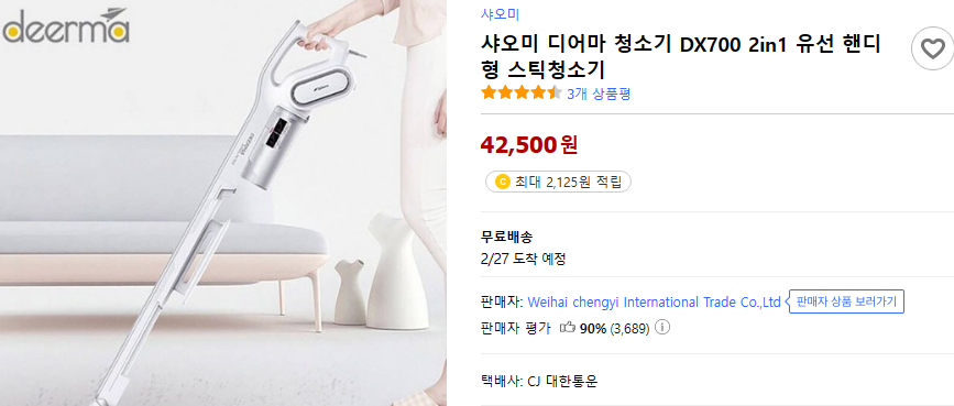 샤오미 디어마 유선 청소기 DX700 가격