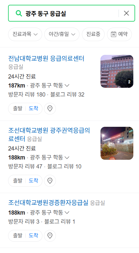 광주 동구 응급실 운영 병원 리스트 ❘ 주말, 토요일, 일요일, 공휴일 응급의학과 ❘ 24시 야간 응급진료 가능한 곳