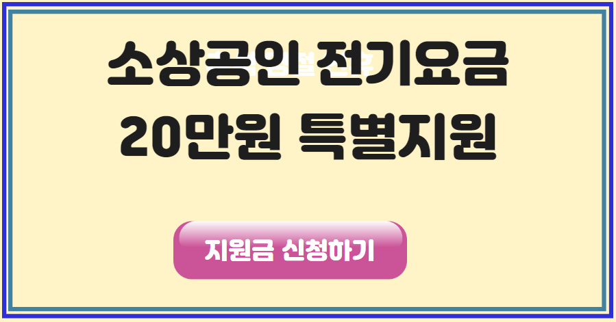 지원금 신청하기