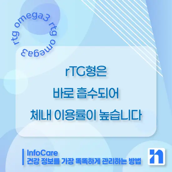 rTG 오메가3 효능 효과 비교