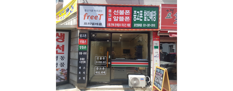 군포시 중고폰