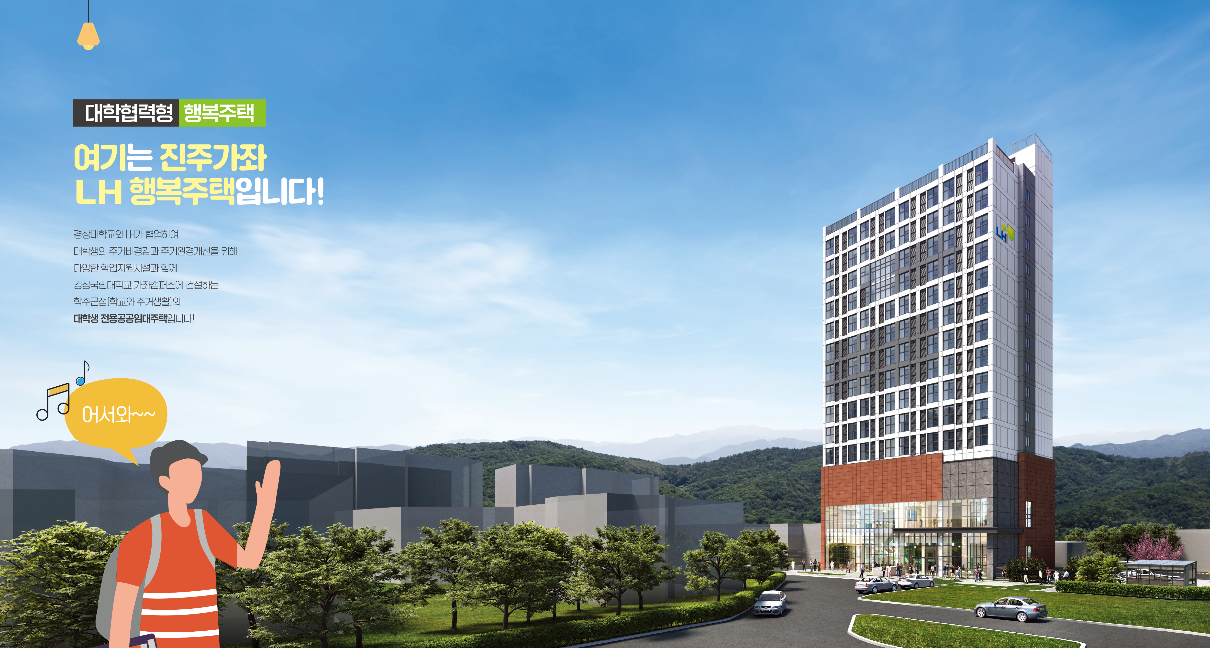 진주가좌 행복주택 투시도