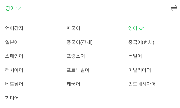 영어해석기 네이버1