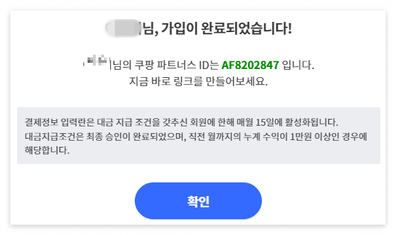 쿠팡 파트너스 가입 방법