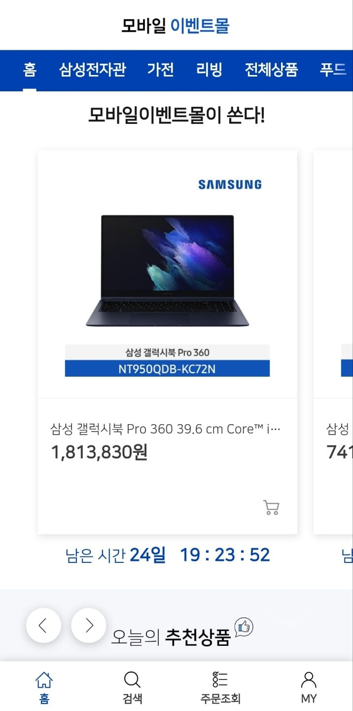 삼성전자 이벤트몰 화면