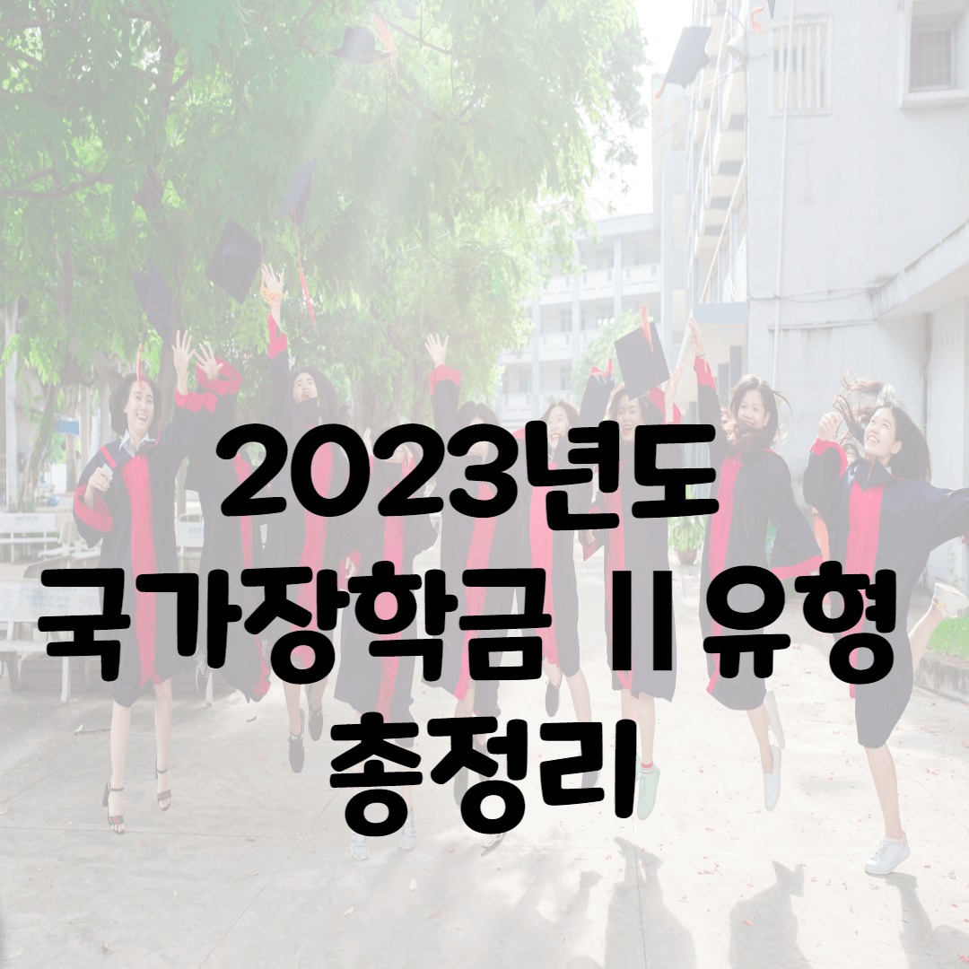 국가장학금