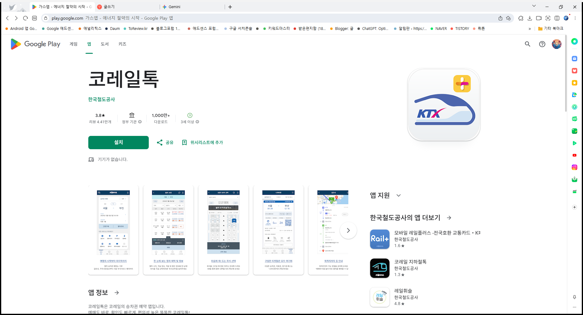 코레일 승차권 예약 앱, KTX, ITX, 무궁화호 승차권 예매 및 승차권 확인