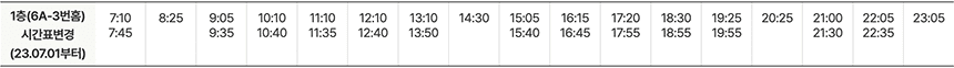6004번-공항버스-인천공항-제1터미널-출발-시간표