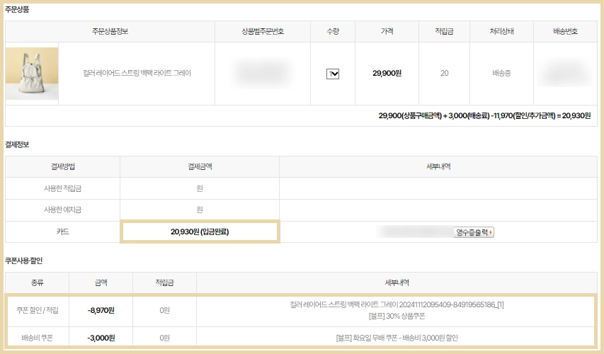 모던하우스 주문상품 결제정보