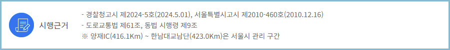 버스전용차로제-시행근거